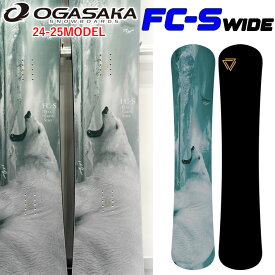 [予約特典付き] 24-25 OGASAKA FC-S Wide オガサカ エフシーエス ワイド Full Carve Stiff Wide メンズ 157Wcm 160Wcm 163Wcm スノーボード フリースタイル カービング 2024 2025 板 送料無料 日本正規品