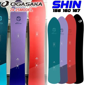 [予約特典付き] 24-25 OGASAKA SHIN オガサカ シン 156cm 160cm 167cm スノーボード パウダー カービング オールラウンド 2024 2025 板 送料無料 日本正規品