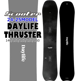 [予約受付中] 24-25 SCOOTER スクーター DAYLIFE THRUSTER デイライフ スラスター 146cm 150cm 153cm 156cm 160cm 馬淵学 スノーボード オールマウンテン スノボ 板 日本正規品 2024 2025