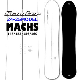 [予約受付中] 24-25 SCOOTER スクーター MACHS マックス 148cm 153cm 156cm 160cm 満留裕人 スノーボード スノボ 板 日本正規品 2024 2025