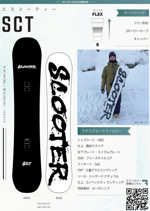 楽天市場】[151ラスト1本！] 24-25 SCOOTER スクーター SCT エスシー 