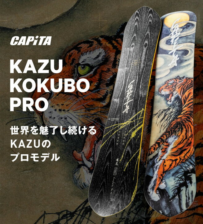 楽天市場】[154のみ] 24-25 CAPiTA キャピタ 國母和宏 使用モデル KAZU 