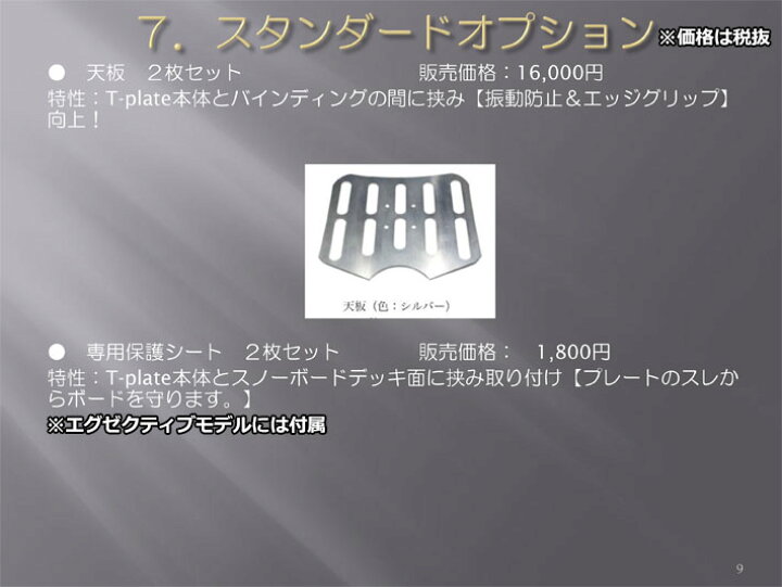 T-PLATE エグゼクティブモデル 楽天市場】T-PLATE スノーボード 