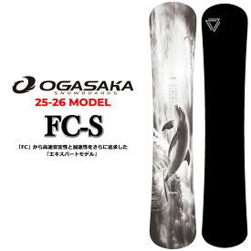 [予約商品] 25-26 OGASAKA スノーボード オガサカ FC-S エフシーエス Full Carve Stiff メンズ 150cm 156cm 159cm 162cm 165cm フリースタイル カービング スノボ 板 2025 2026 日本正規品