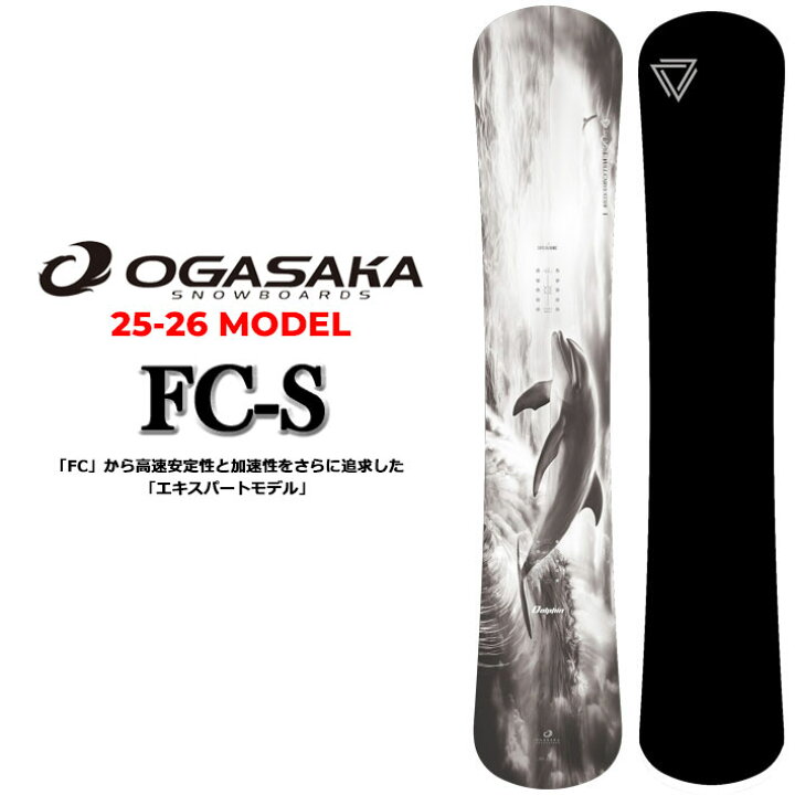 楽天市場】[予約商品] 25-26 OGASAKA スノーボード オガサカ FC-S エフ 