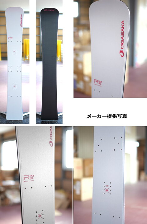 楽天市場】最終入荷！25-26 OGASAKA スノーボード オガサカ RX アール 