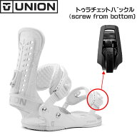[9] 純正パーツ ユニオン ビンディング トゥラチェットバックル（screw from bottom) つま先側 UNION BIN…