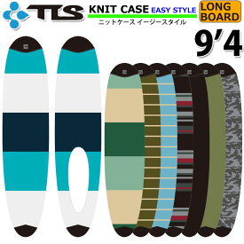 サーフボード ロングボード ニットケース ニットカバー 2023年モデル TOOLS ツールス ボードケース KNIT CASE [9.4] EASY STYLE LONG ソフトケース