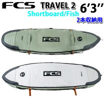 楽天市場】fcs travel 2 6