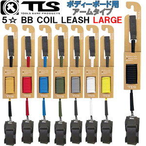 2025 TOOLS TLS c[X gD[X {fB[{[hp [VR[h [V TLS 5 FIVE STAR LEASH BB COIL LEASH ARM LARGE rp T[tB h~