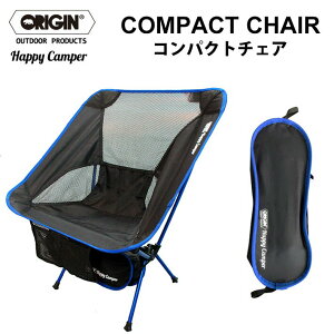 コンパクトチェアーORIGINオリジンCompactChair折りたたみ
