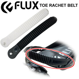 FLUX フラックス Toe Ratchet Belt [FSP3191] スノーボード ビンディング交換用ベルト トゥラチェットベルト バインディング パーツ【あす楽対応】