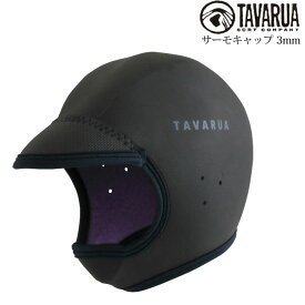 タバルア ウィンター サーフキャップ [3045] TAVARUA プレミアムサーモキャップ 3mm 日本製 WARM SURF CAP 秋 冬 [UV対策特集]【あす楽対応】