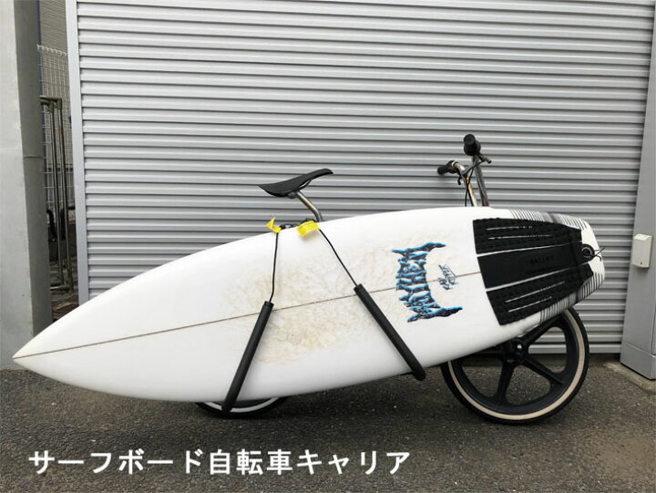 楽天市場】サーフボード自転車キャリア CARVER SURF RACKS サーフ 