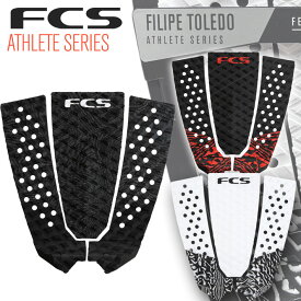 FCS デッキパッド サーフィン FILIPE TOLEDO フィリペ・トレド シグネチャーモデル 3ピース ショートボード用 デッキパッチ デッキパット【即】