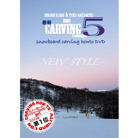 HOW TO DVD オガサカライダー 越博&中本優子 最新カービングテクニック5 スノーボード ムービー OGASAKA [メール便発送商品]