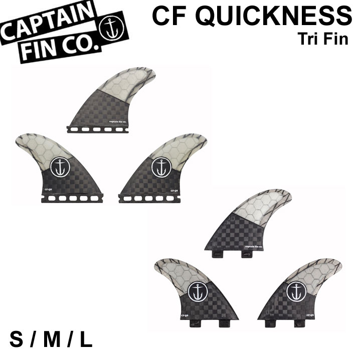 [店内ポイントアップ中] CAPTAIN FIN キャプテンフィン CF QUICKNESS [S M L サイズ] FUTURE FCS TRI  FIN トライフィン【あす楽対応】 | ｆｏｌｌｏｗｓ