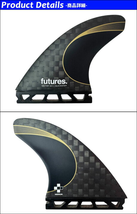 楽天市場】FUTURES FIN フューチャーフィン VECTOR 3／2 BLACKSTIX 