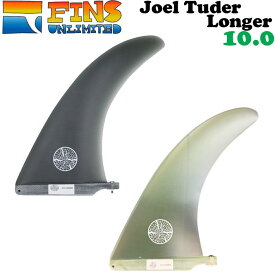 【6月4日～ 3個購入でP10倍】2024 FINSUNLIMITED フィンズアンリミテッド フィン Joel Tuder Longer 10.0 ジョエル・チューダー ロンガ― シグネイチャーフィン FIN ロングボード用 センターフィン シングルフィン 日本正規品【あす楽対応】