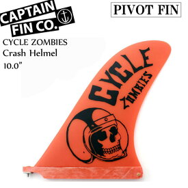 CAPTAIN FIN キャプテンフィン (PIVOT-FIN) CYCLE ZOMBIES Crash Helmet 10.0 サイクルゾンビ ロングボード用フィン