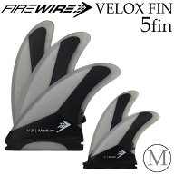 ショートボード用フィン Firewire ファイヤーワイヤー サーフボード VELOX FIN [Medium] ショートボード …