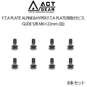[4`25{3w10{] ACT GEAR ANgMA F.T.A PLATE ALPINEHYPER F.T.A PLATEptrX 8{Zbg [BIS-22s] GLIDE Sp M6×22mm (M) XeXX`[yz