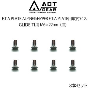 ACT GEAR ANgMA F.T.A PLATE ALPINEHYPER F.T.A PLATEptrX 8{Zbg [BIS-21S] GLIDE Tip M6×22mm (oCh) XeXX`[yz