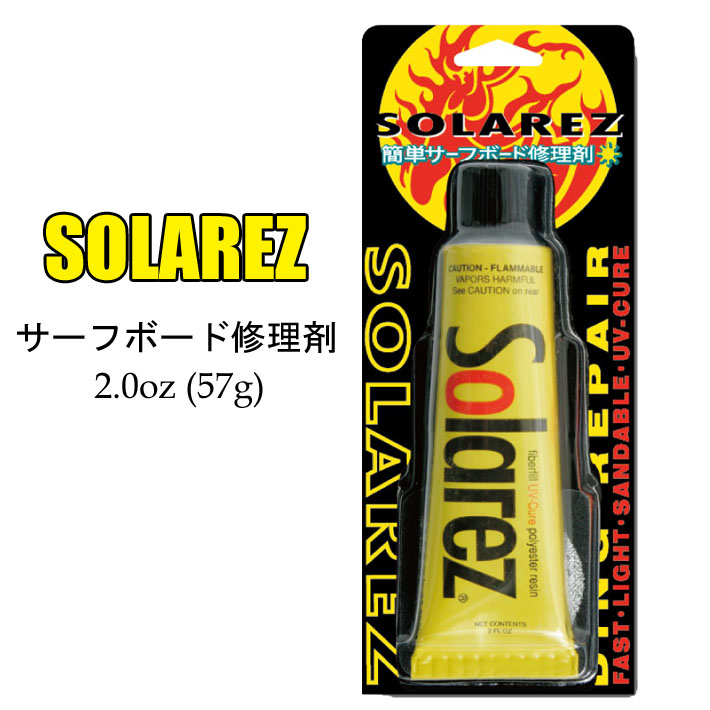 【楽天市場】WAHOO ソーラーレズ クリアー SOLAREZ CLEAR 2.0oz (57g) ソーラーレジン 太陽光で硬化する簡単リペア剤【あす楽対応】  : ｆｏｌｌｏｗｓ