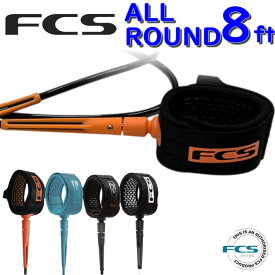 FCS エフシーエス リーシュコード サーフィン ファンボード 8ft ALL ROUND REGULAR オールラウンド レギュラー 8 ミッドレングス用 ソフトボード用【即】
