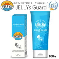 JELLYS GUARD ジェリーズガード 高校生と共同開発 クラゲよけ フェイス ボディー用 クリーム 紫外線吸収…