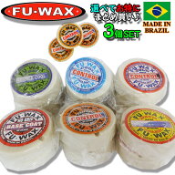 [3個セット] サーフィン用WAX ワックス FUWAX フーワックス ベースコート トップコート 滑り止め SURFWAX…