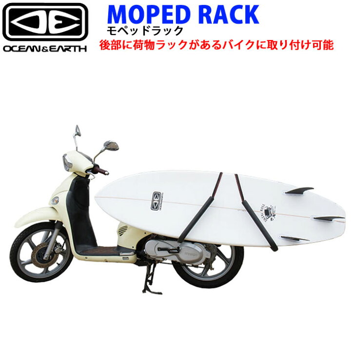 楽天市場】サーフボード キャリア OCEAN&EARTH スクーター バイク用 