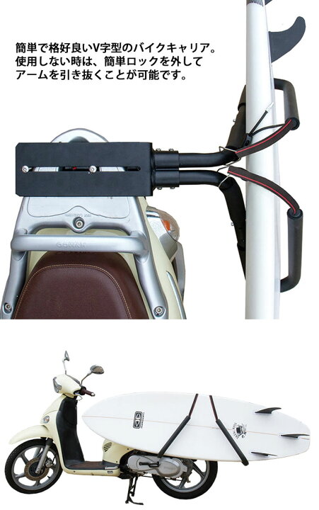 楽天市場】サーフボード キャリア OCEAN&EARTH スクーター バイク用 