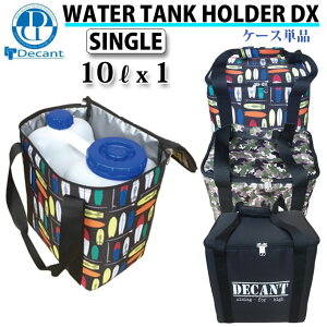 DECANT fLg |^NJo[ P[XPi Water Tank Holder DX Single 10L x 1[\yz