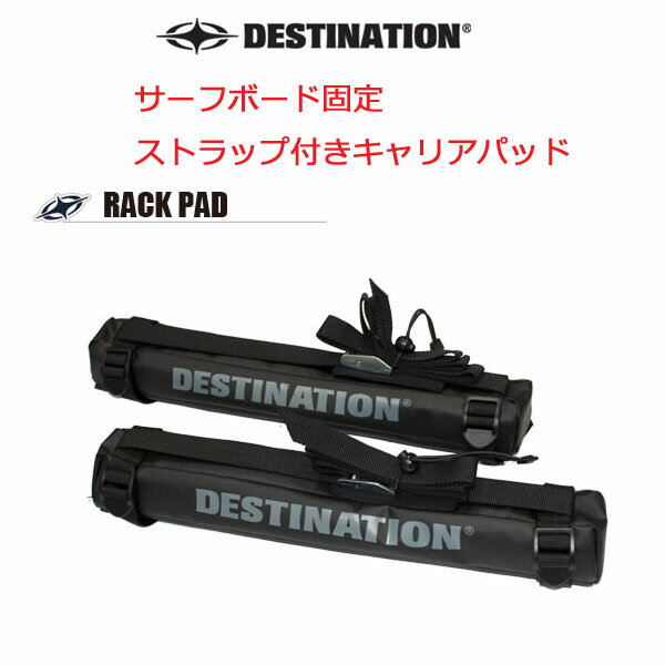 Destination ディスティネーション サーフボードキャリア Rack Pad ラックパッド 自動車用 キャリア・パッド 通販 