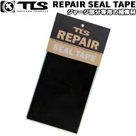 ウェットスーツ リペア用品 修理 TOOLS ツールス シールテープ SEAL TAPE BLACK ウェットスーツ修理用 ウ…