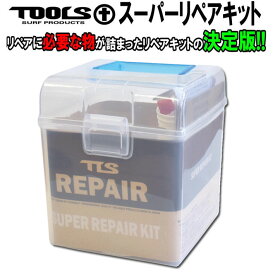 【4日～ 2個で5倍！3個購入で10倍】 サーフボード リペア 修理 TOOLS ツールス スーパーリペアキット SUPER REPAIR KIT ウレタンサーフボード用 サーフボード修理 【あす楽対応】