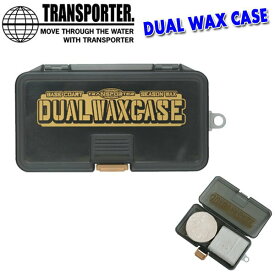 TRANSPORTER トランスポーター DUAL WAX CASE [デュアルワックスケース] サーフワックス 2個収納可能 【あす楽対応】