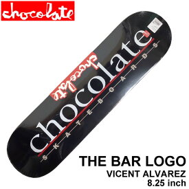 【6月4日～ 3個購入でP10倍】スケート デッキ CHOCOLATE チョコレート スケートボード THE BAR LOGO [CH-11] 8.25inch VINCENT ALVAREZ ヴィンセント・アルバレズ スケボー パーツ SKATE BOARD DECK【あす楽対応】