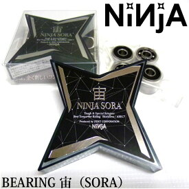 NINJA ベアリング BEARING 宙 SORA SILVER ニンジャ スケートボードベアリング ベアリング・スケートボード・スケボー・SK8・パーツ [メール便発送商品]