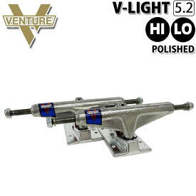 【6月4日～ 3個購入でP10倍】スケボー トラック ベンチャー VENTURE TRUCK V-LIGHT 5.2 POLISHED [HIGH／LOW] スケートボード トラック 軽量モデル [VHX／VLX]【あす楽対応】