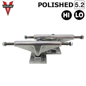 スケートボード トラック ベンチャー VENTURE TRUCK POLISHED 5.2 [V1] [HI／LO] 7.875〜8.125inch ポリッシュ スケボー スケートボード トラック SK8 パーツ【即】