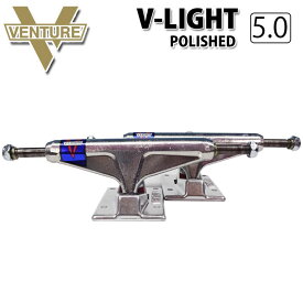 [在庫限り] VENTURE TRUCK ベンチャー トラック V-LIGHT 5.0 POLISHED [9] SILVER スケートボード トラック 軽量モデル【あす楽対応】