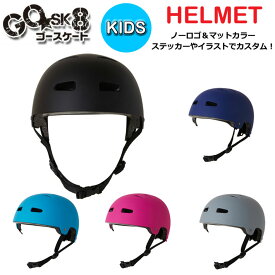 【11日まで 2個で5倍！3個購入で10倍】GOSK8 キッズ用 ヘルメット スケートボード ゴースケート HELMET KIDS 子供用 自転車 スケボー プレゼント【あす楽対応】
