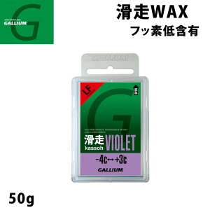 GALLIUM WAX [SW2125] KE bNX VIOLET oCIbg 50g tbf Xm[{[h bNXyz
