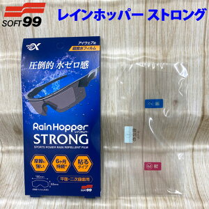 SOFT99 Czbp[ XgO Rain Hopper STRONG ACEFAYp tB Kl TOX ܁yz