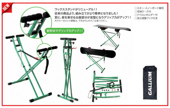 楽天市場】GALLIUM WAX [SP3126] ワックススタンドS＆B スキー 