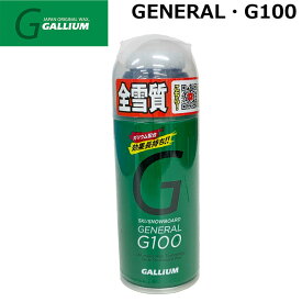 GALLIUM WAX [SX0013] GENERAL G100 スプレーワックス ガリウム 全雪質 ワックス スノーボード【あす楽対応】