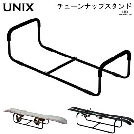 UNIX ユニックス チューンナップスタンド Uスタンド USB20-908 ワックススタンド スノーボード スキー【即】