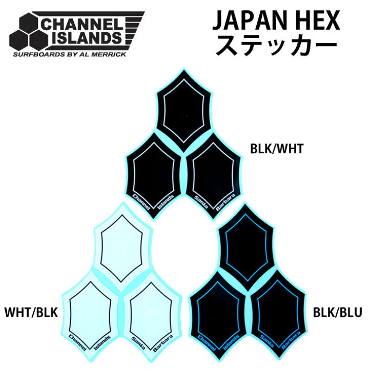 楽天市場 アルメリック サーフボード ステッカー Channel Islands チャンネルアイランド Japan Hex ジャパンヘキサ あす楽対応 ｆｏｌｌｏｗｓ